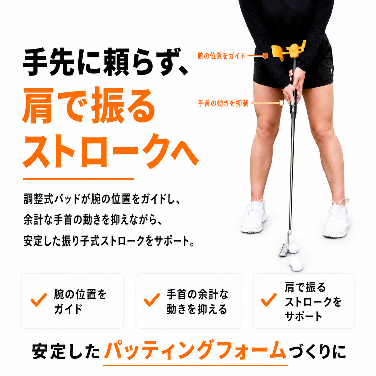Orange Whip パットマスター