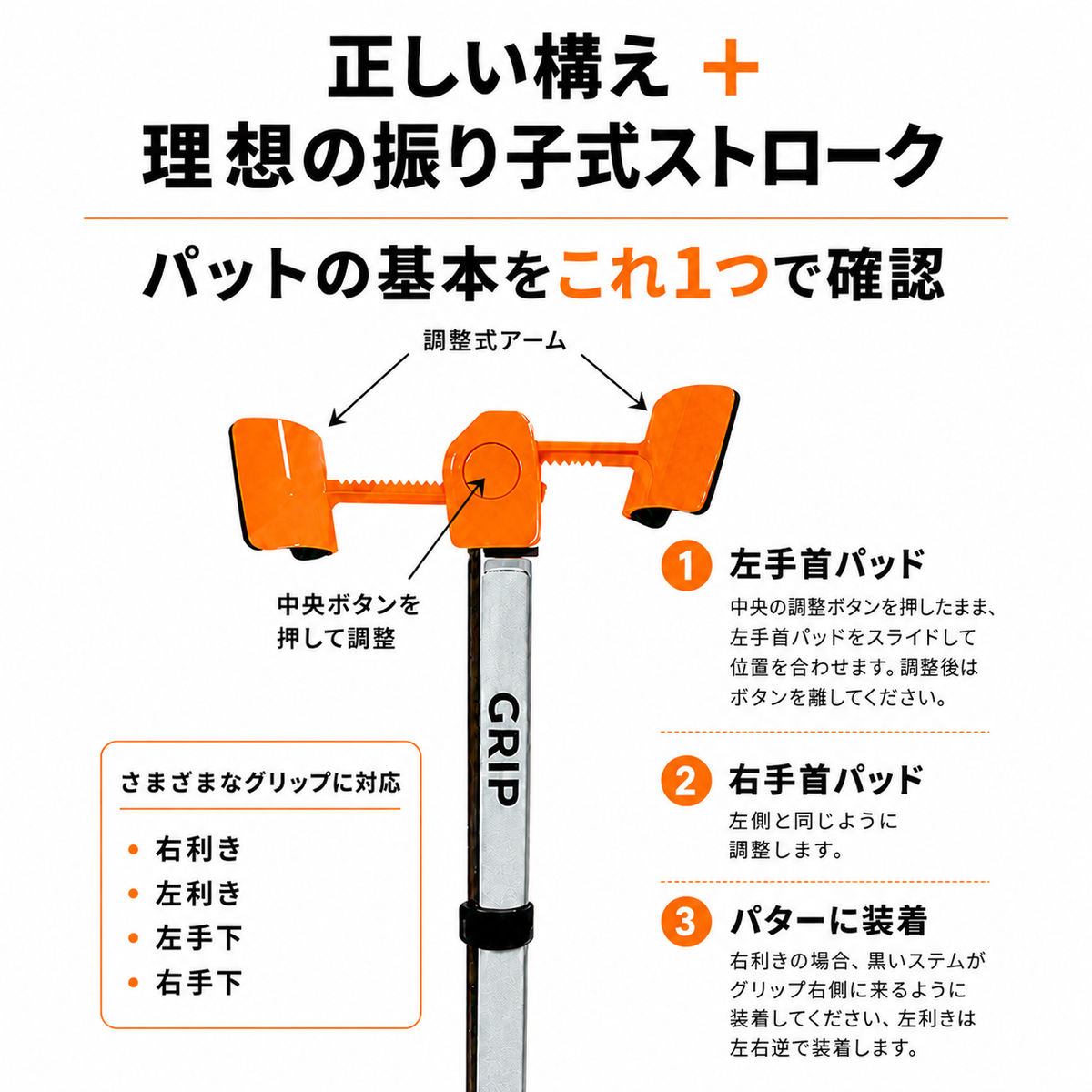 Orange Whip パットマスター