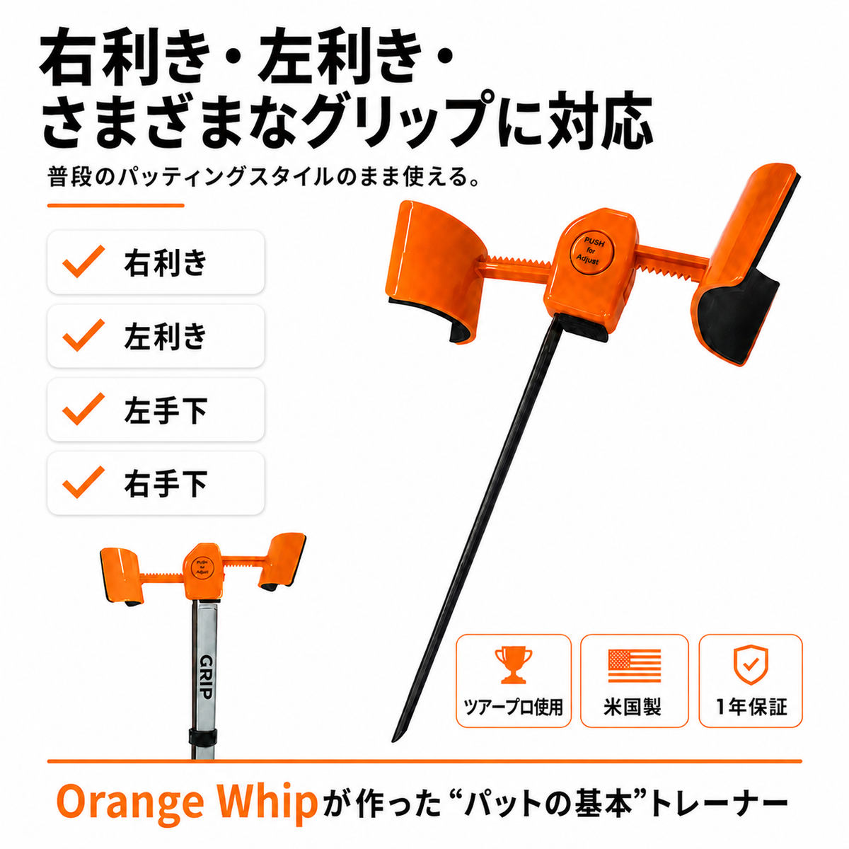 Orange Whip パットマスター