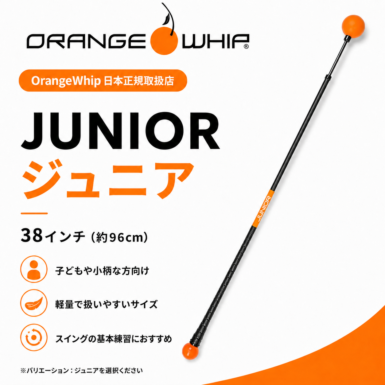 Orange Whip Junior