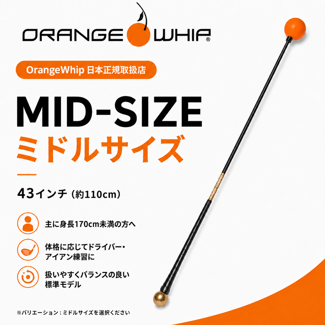 Orange Whip Mid